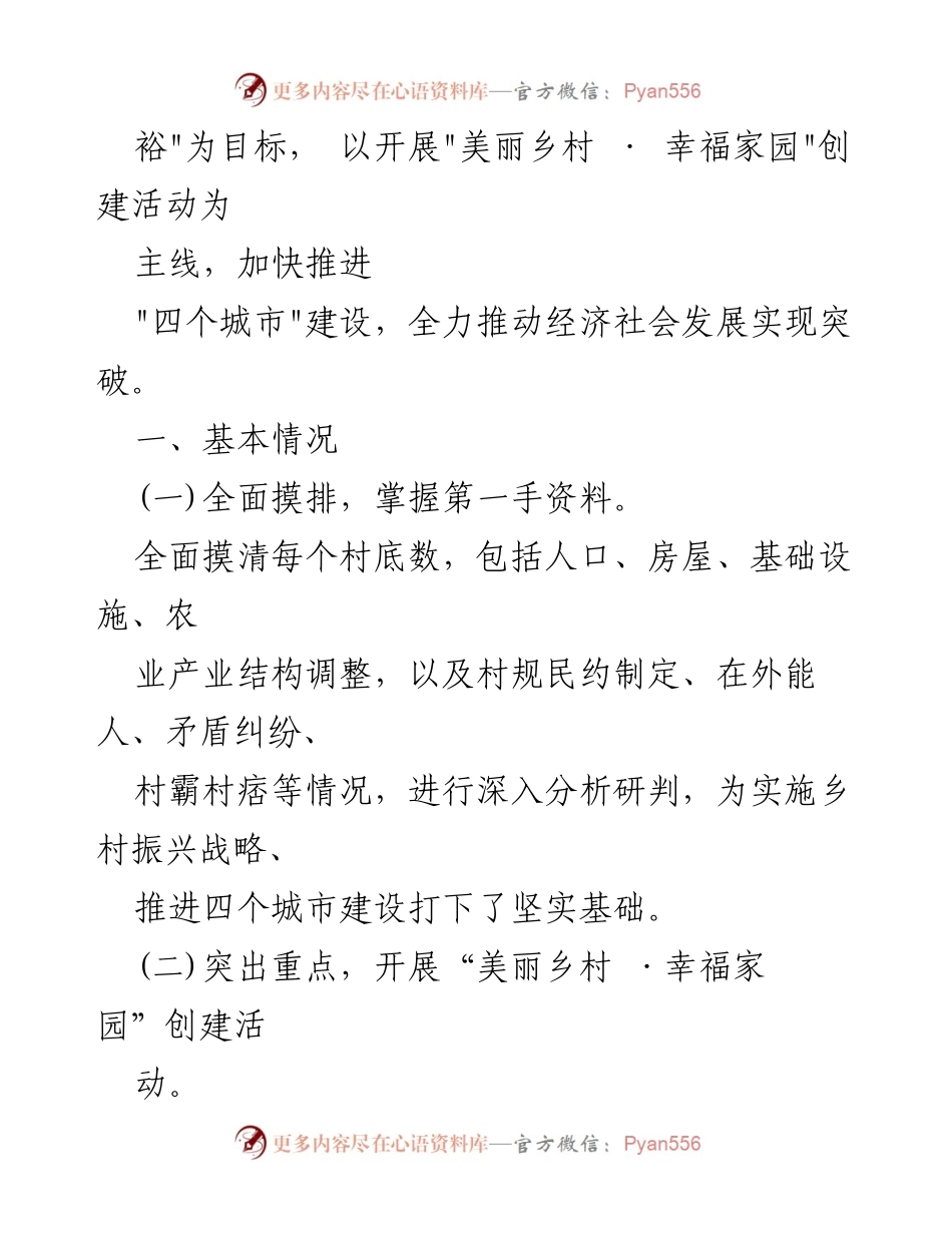 [调研报告] 乡村振兴示范镇创建 - 石堆镇乡村振兴战略实施调研汇报.docx_第2页