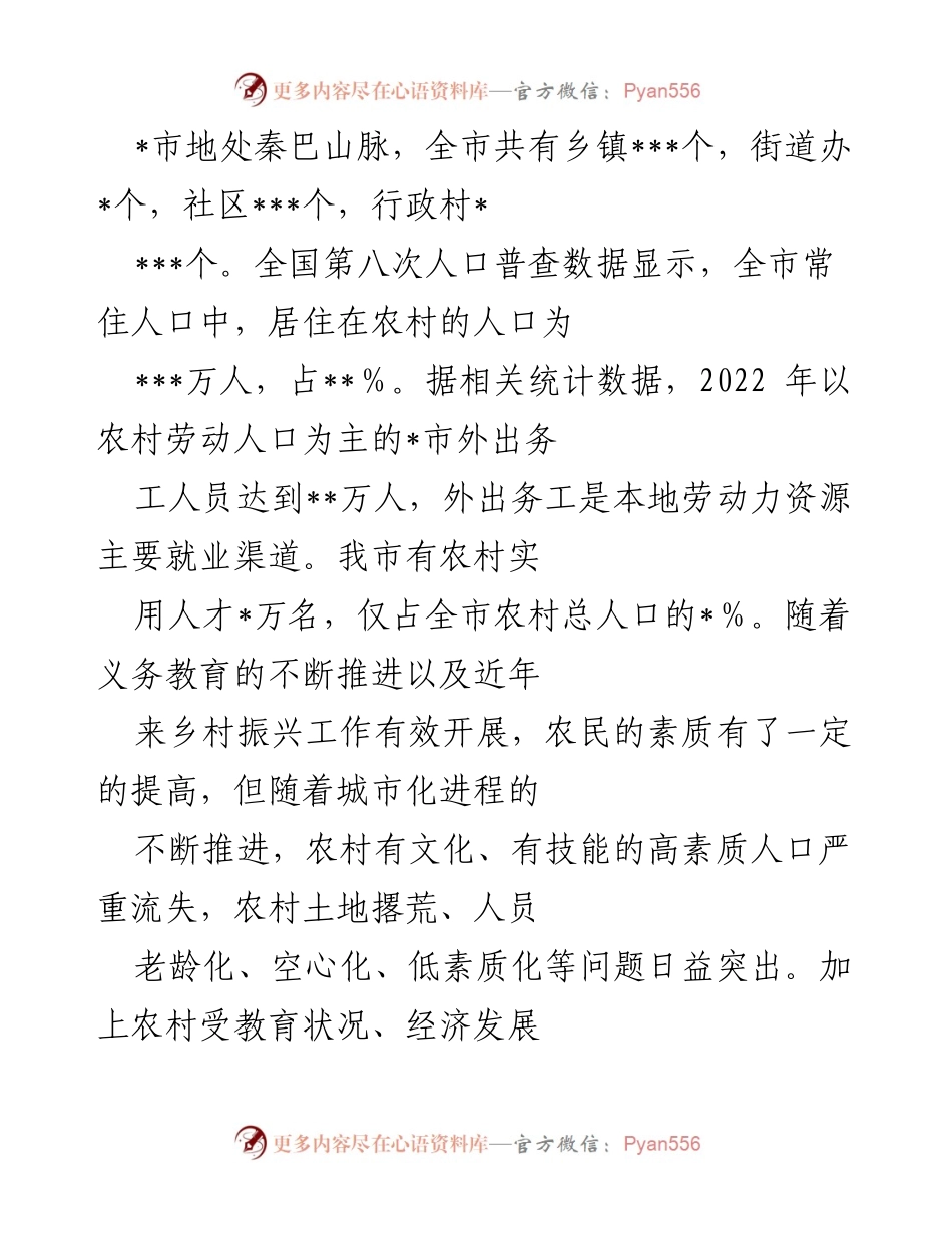 [调研报告] 农村劳动者素质提升 - 农村劳动者素质现状及提升路径研究.docx_第2页