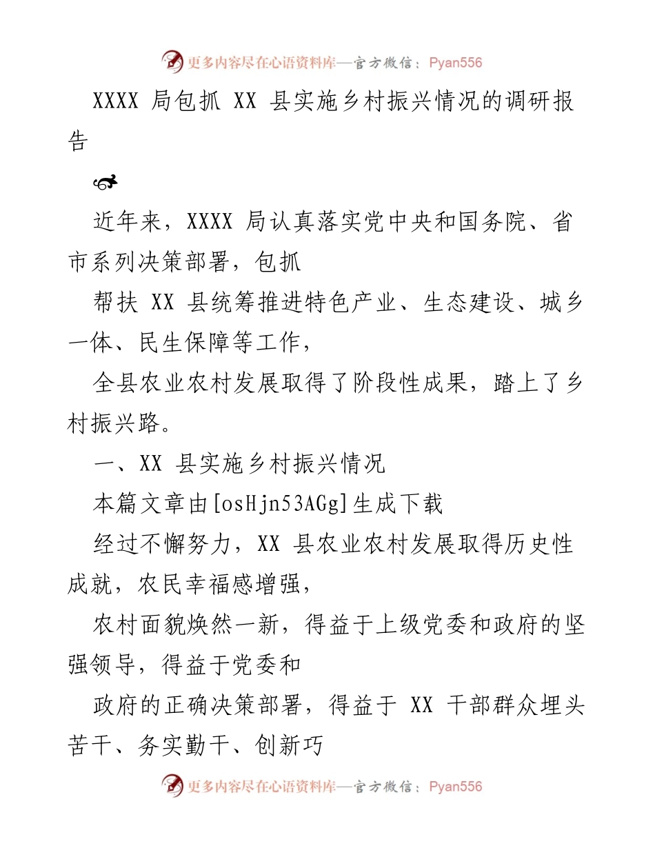 [调研报告] 乡村振兴 - XXXX局对XX县乡村振兴实施情况的调研分析.docx_第1页