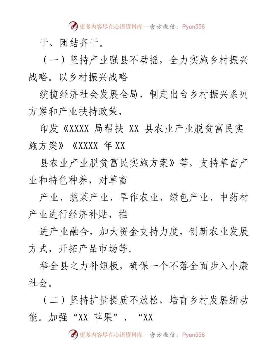 [调研报告] 乡村振兴 - XXXX局对XX县乡村振兴实施情况的调研分析.docx_第2页
