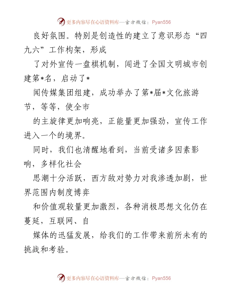 [调研报告] 市宣传思想文化工作 - 坚持问题导向，担负文化使命的调研分析_1.docx_第2页