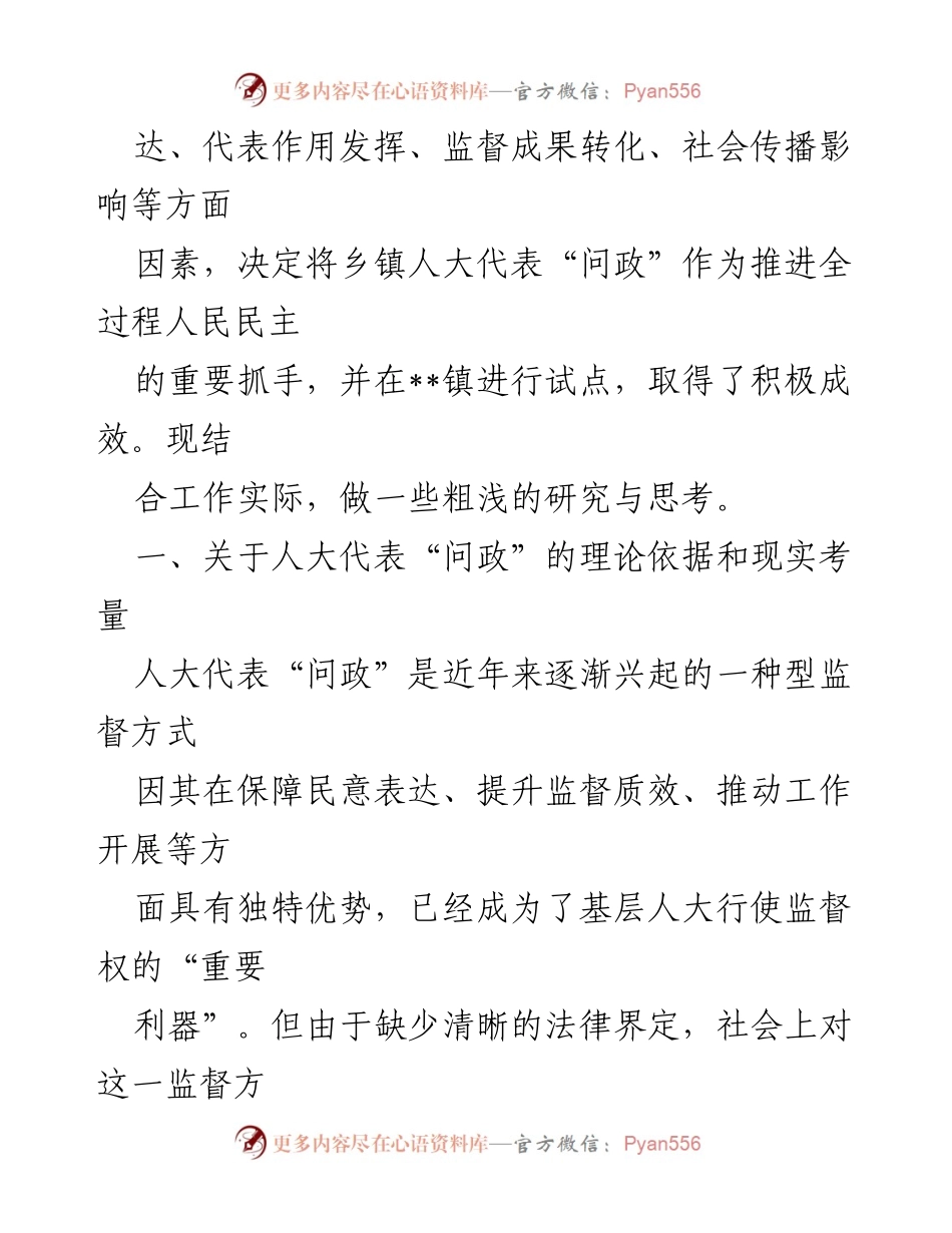 [调研报告] 基层人大工作 - 实践全过程人民民主的探索与思考.docx_第2页