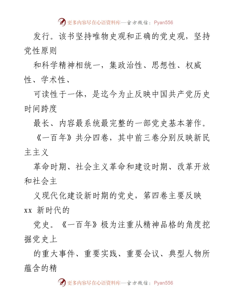 [读书心得] 读书分享会 - 《中国共产党的一百年》读书心得汇编.docx_第2页