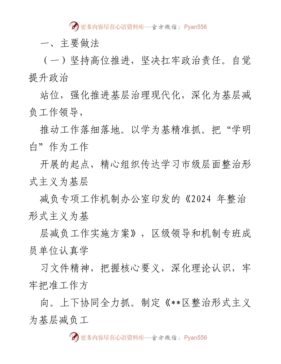 [调研报告] 基层减负工作 - 推进基层减负的调研报告.docx_第2页