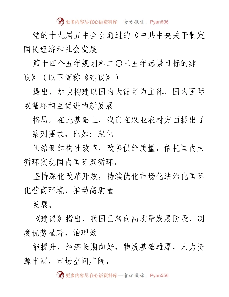 [调研报告] 农业政策解读 - 解读2022年中央一号文件精神，稳住农业基本盘.docx_第2页