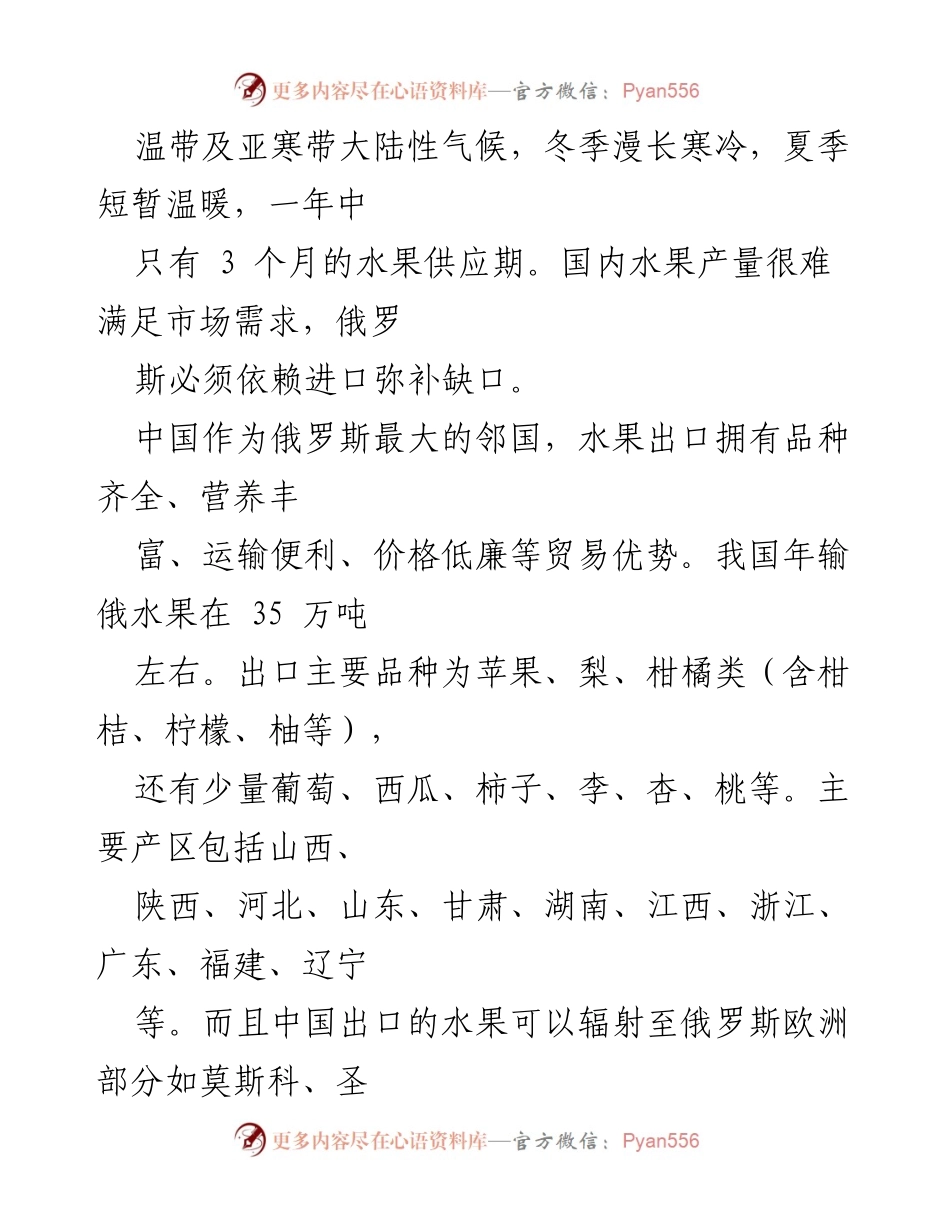 [调研报告] 中俄水果贸易 - 中国水果输俄贸易现状及发展策略分析.docx_第2页