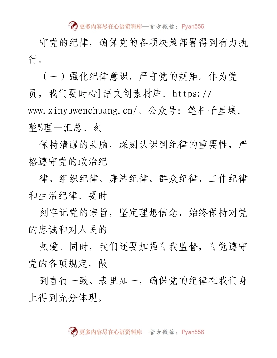 [讲稿] 党员大会 - 树牢纪律意识与责任担当的重要性.docx_第2页