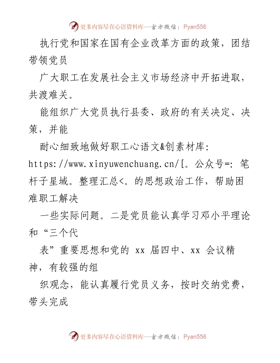 [调研报告] 国有企业党建工作 - 我县国有企业党建工作现状及加强措施调研报告.docx_第2页