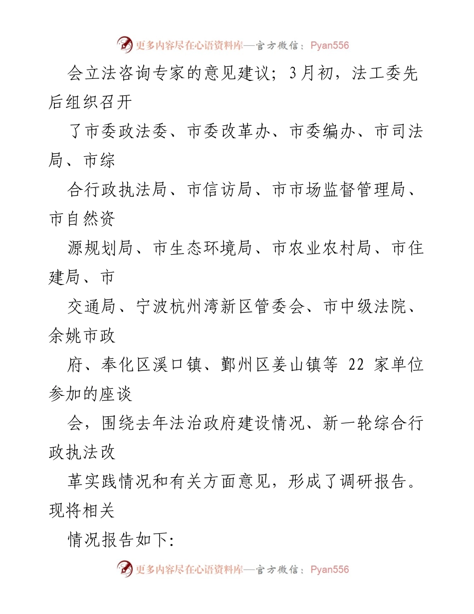 [调研报告] 市人民政府法治建设 - 2020年度市人民政府法治建设调研报告.docx_第2页