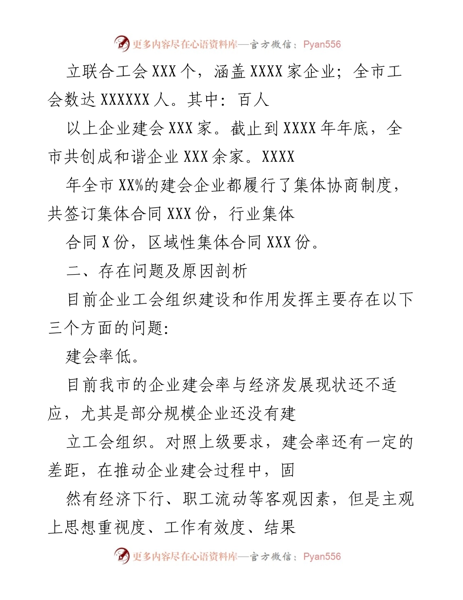 [调研报告] 企业工会建设 - 企业工会建设现状调研与问题分析.docx_第2页