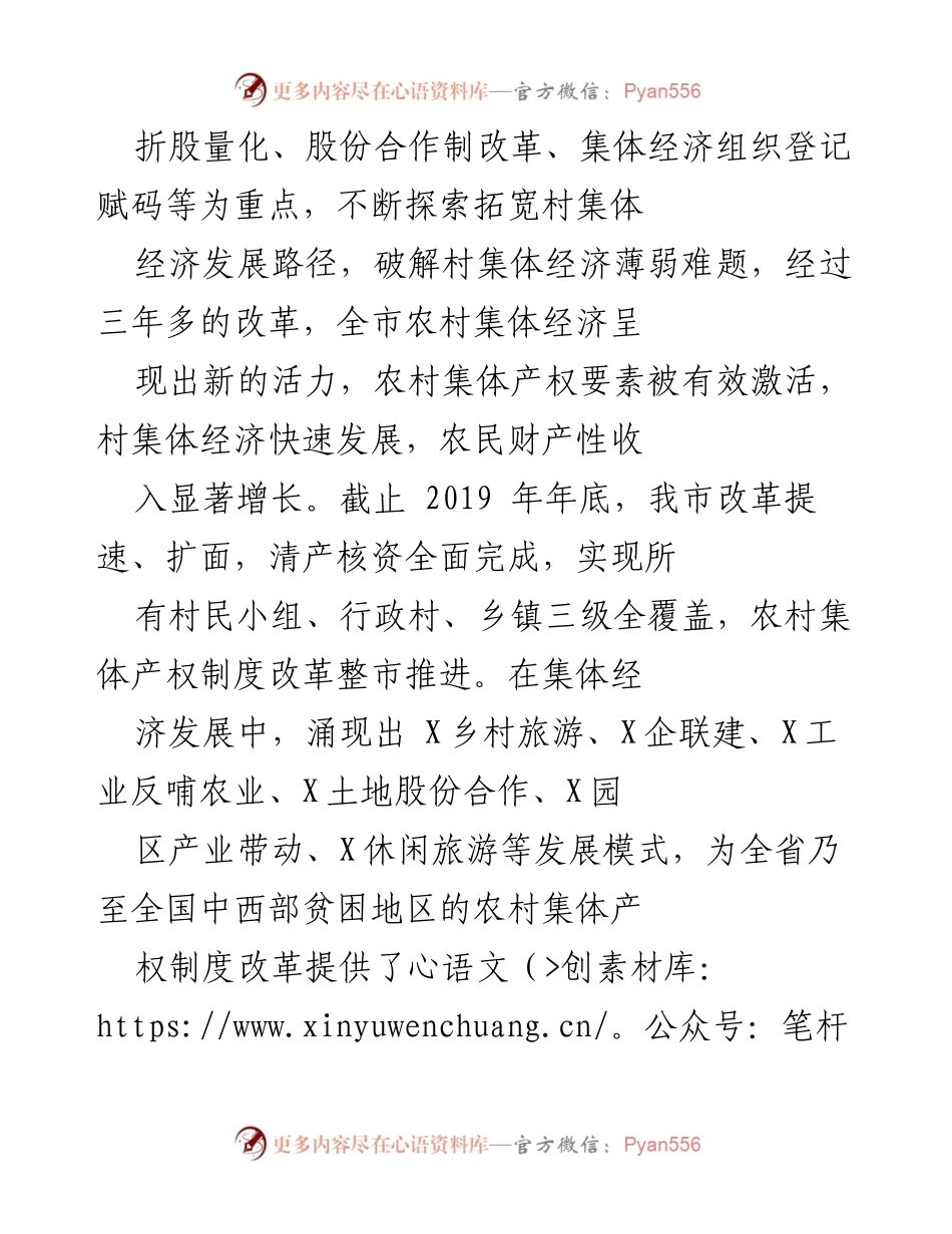 [调研报告] 农村集体产权制度改革 - 农村集体产权制度改革的现状与问题分析.docx_第2页