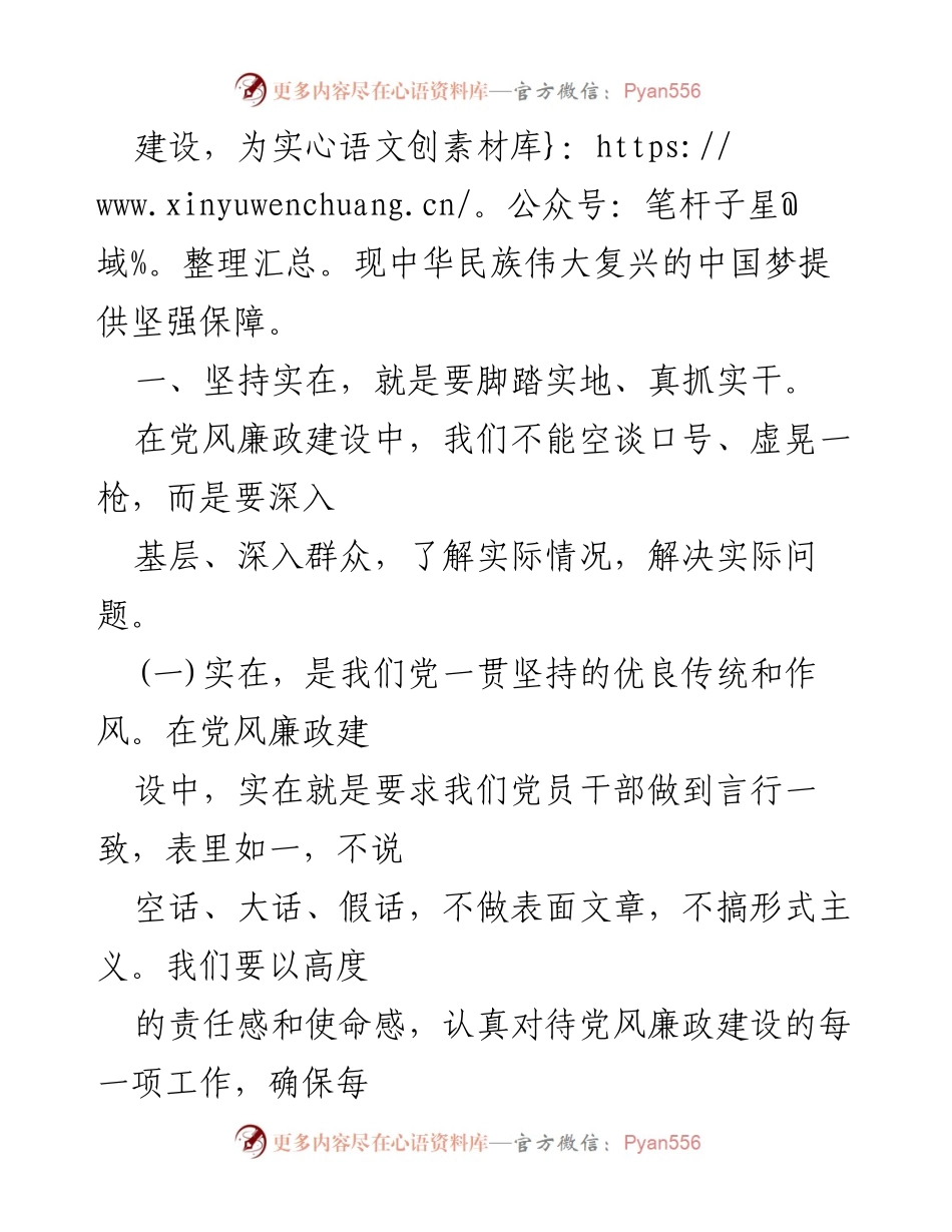 [讲稿] 党课 - 坚持实在实干实绩，推动党风廉政建设.docx_第2页