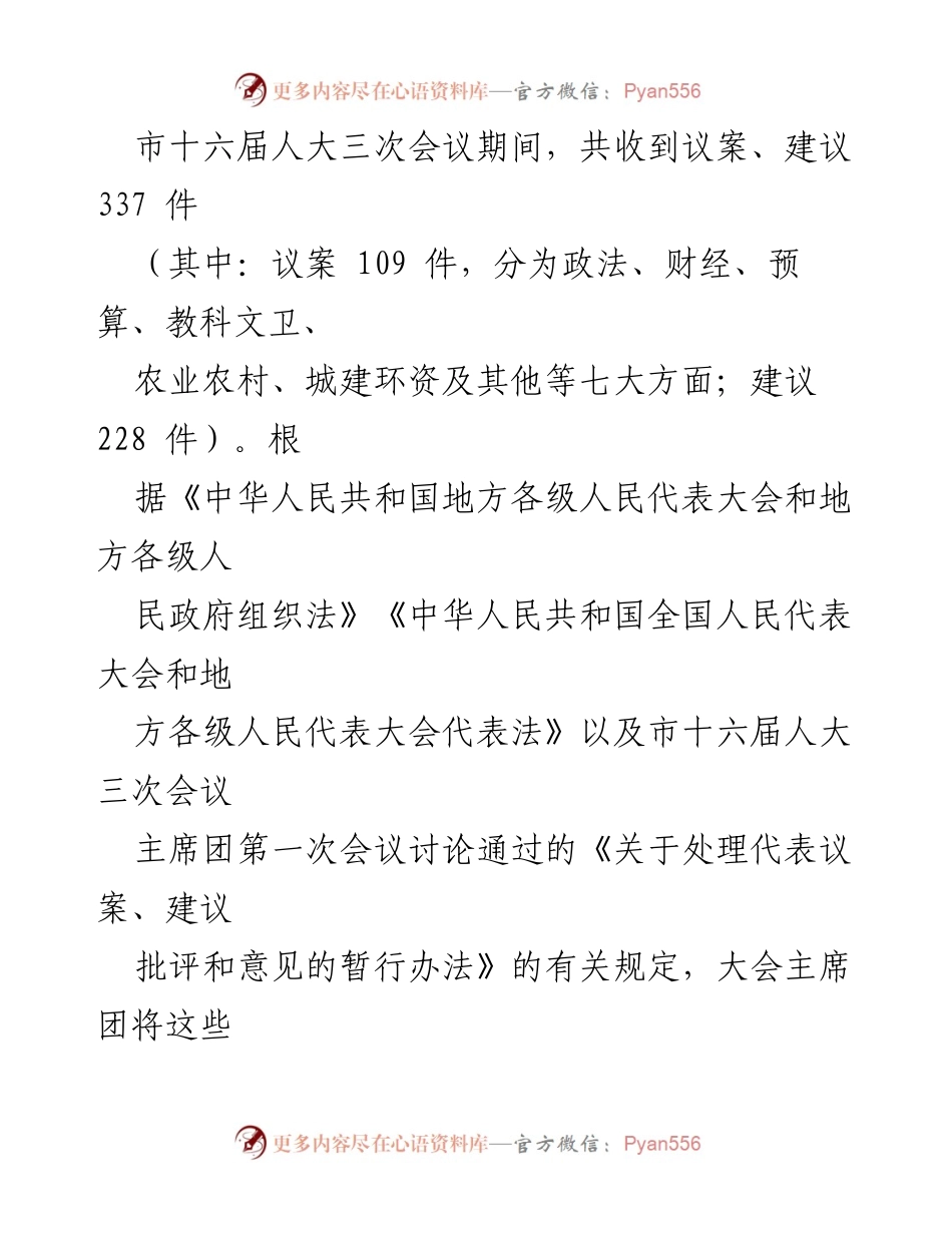 [调研报告] 乐清市十六届人大三次会议 - 代表建议办理情况调研报告.docx_第2页