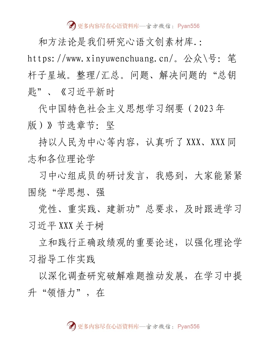 [讲话] 集中学习研讨会 - 强化理论学习，推动高质量发展.docx_第2页