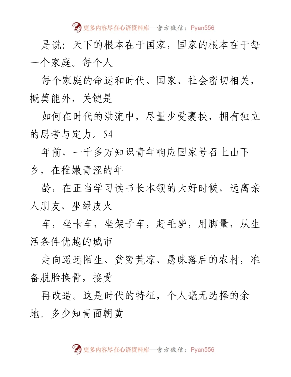 [读后感] 读书分享会 - 习近平的知青岁月：个人与时代的碰撞.docx_第2页