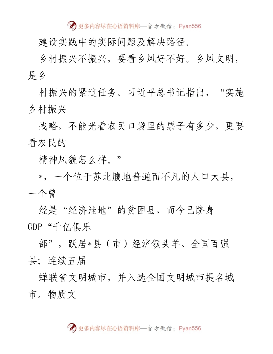 [调研报告] 乡村振兴 - 探索乡风文明建设的实践与启示.docx_第2页