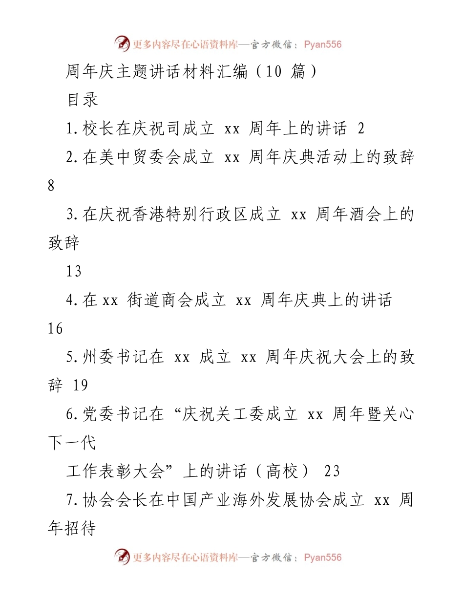 [讲话] 周年庆典 - 庆祝司成立五周年的讲话材料汇编.docx_第1页