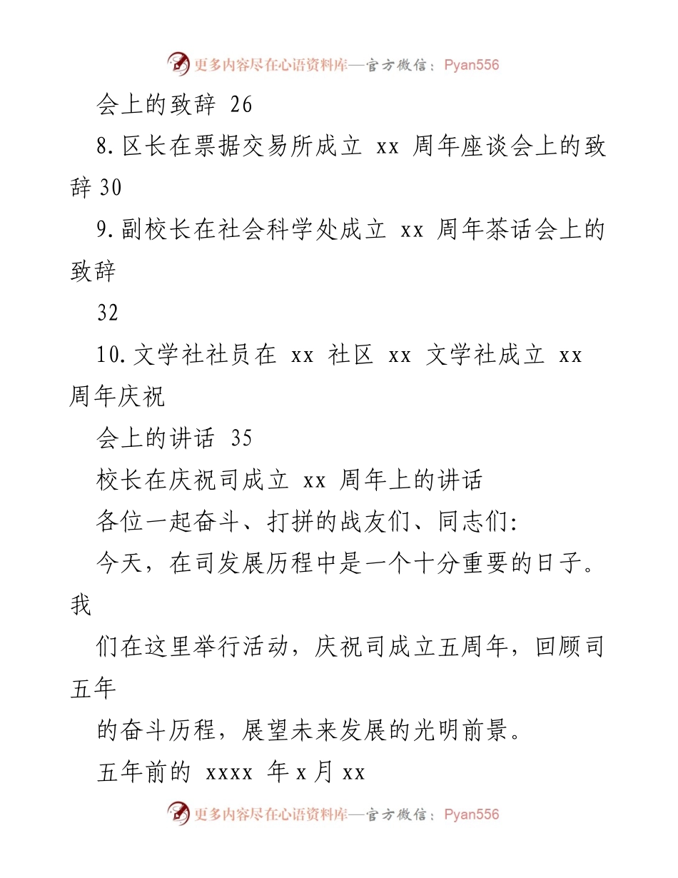 [讲话] 周年庆典 - 庆祝司成立五周年的讲话材料汇编.docx_第2页