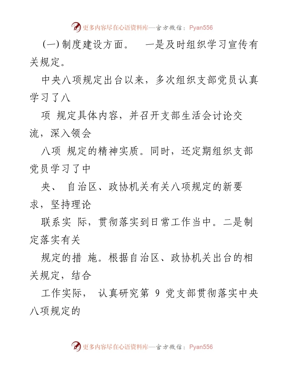 [自查报告] 贯彻落实中央八项规定 - 2023年度中央八项规定精神自查报告.docx_第2页