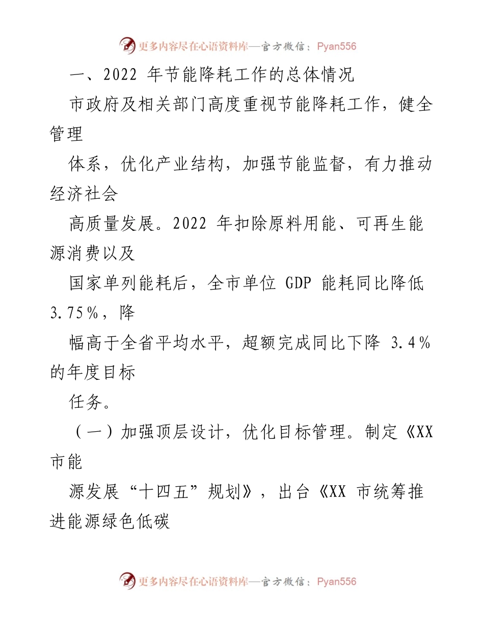 [调研报告] 市人大常委会 - XX市节能降耗工作调研情况总结_1.docx_第2页