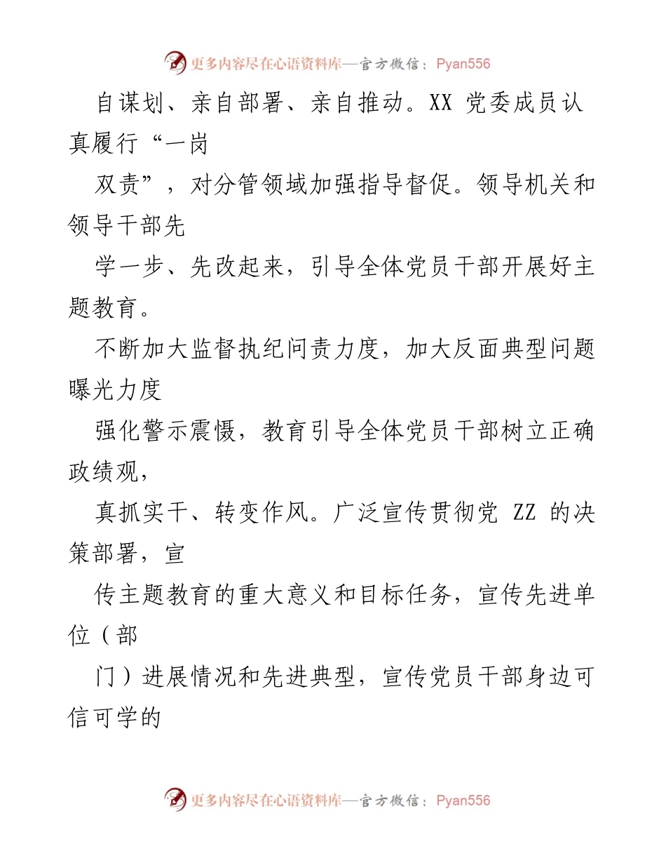 [评估报告] 党委主题教育 - 2023年主题教育开展情况评估报告.docx_第2页