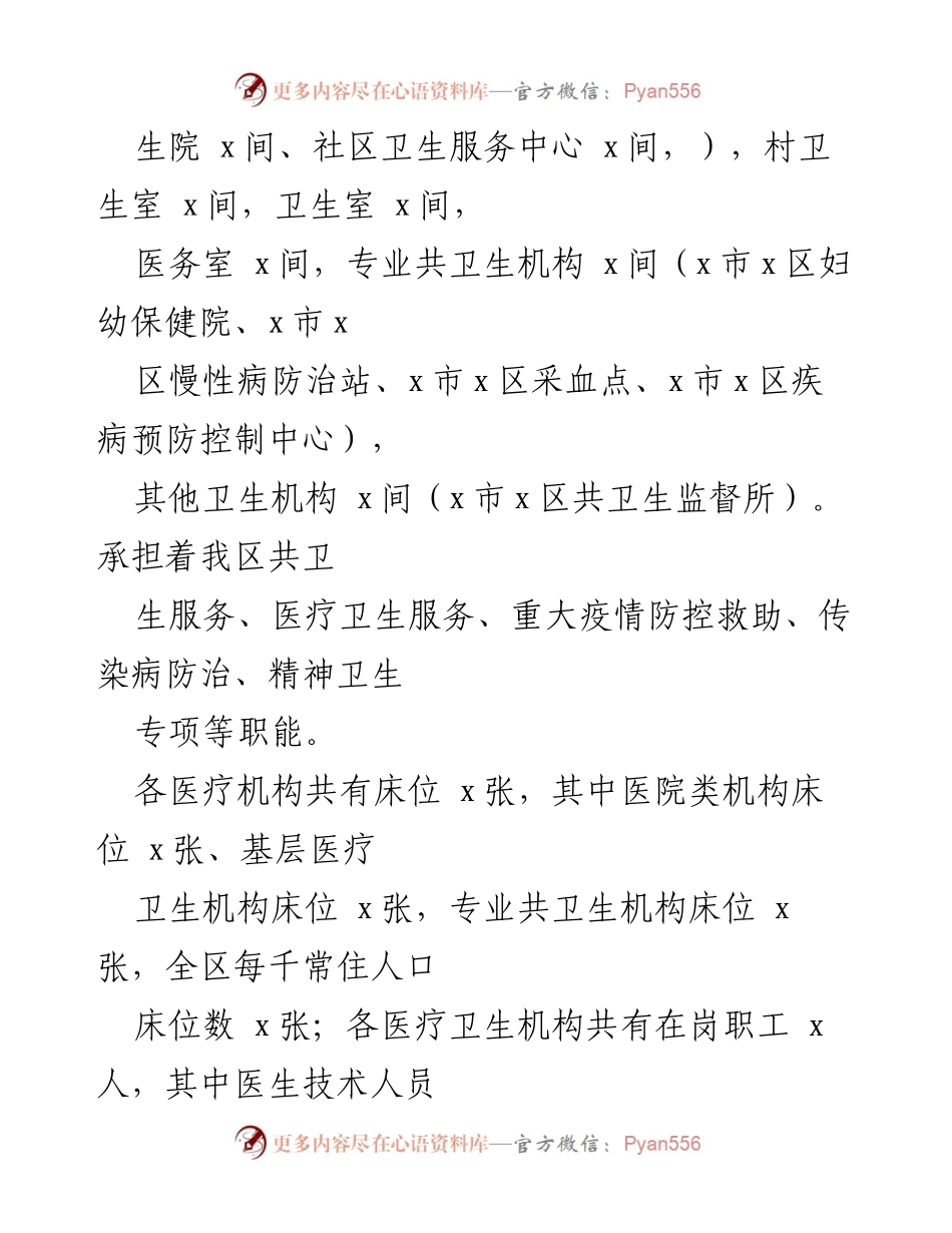 [调研报告] 卫生健康工作 - 全区卫生健康工作调研报告及发展总结.docx_第2页