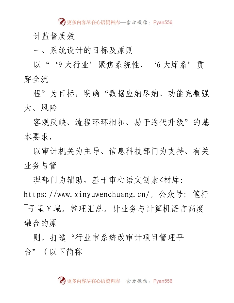 [调研报告] 审计项目管理 - 智慧化审计项目管理系统构建与应用路径探讨.docx_第2页