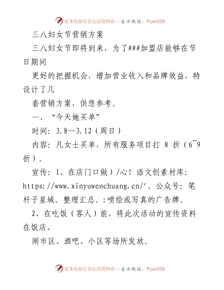 [营销方案] 三八妇女节 - 提升品牌效益的女性专属活动策划.docx_第1页