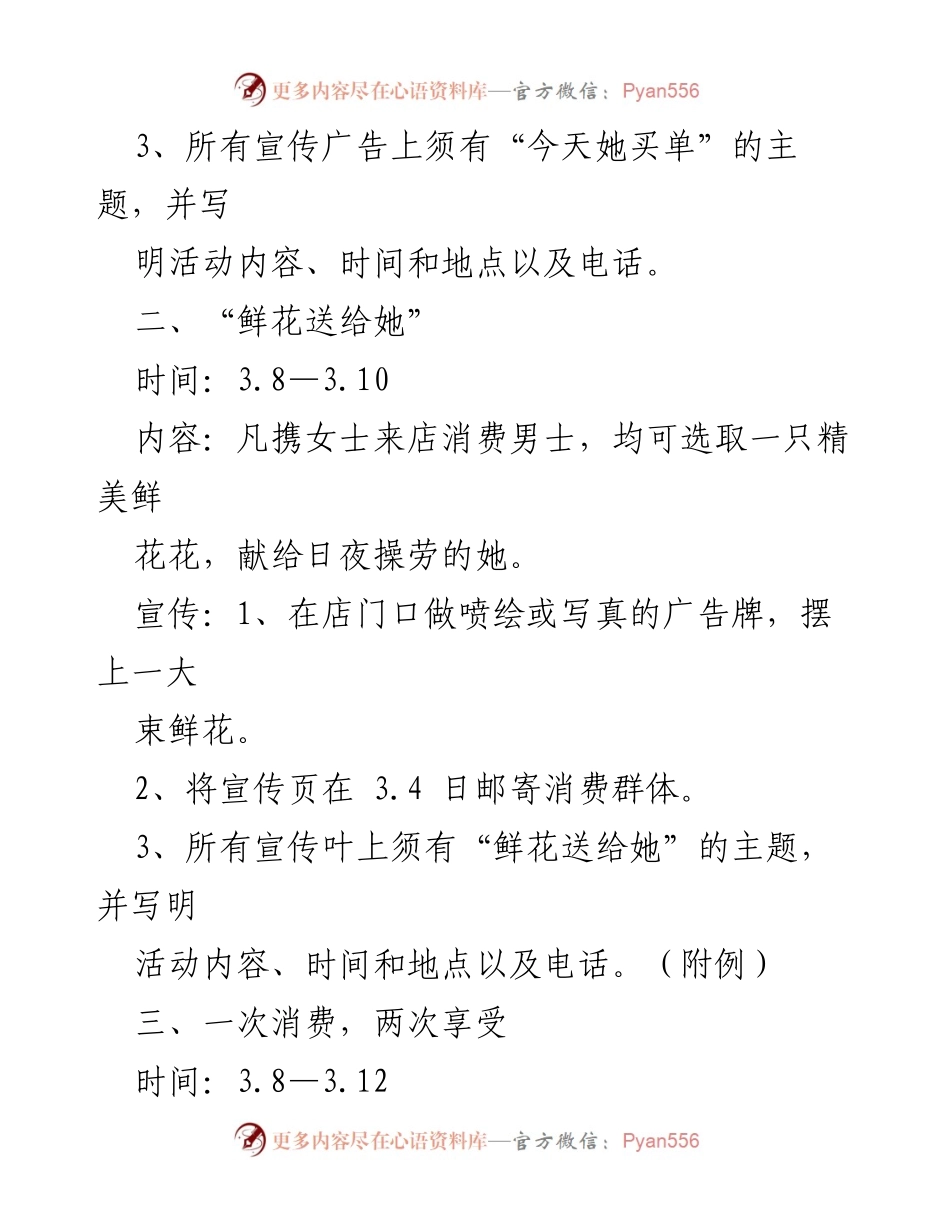 [营销方案] 三八妇女节 - 提升品牌效益的女性专属活动策划.docx_第2页