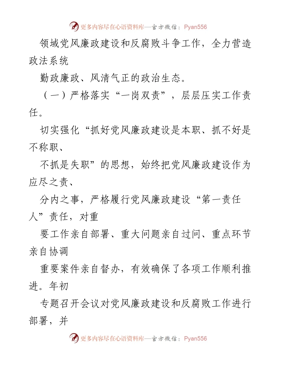 [自查报告] 落实全面从严治党 - 全面从严治党“一岗双责”情况自查报告.docx_第2页