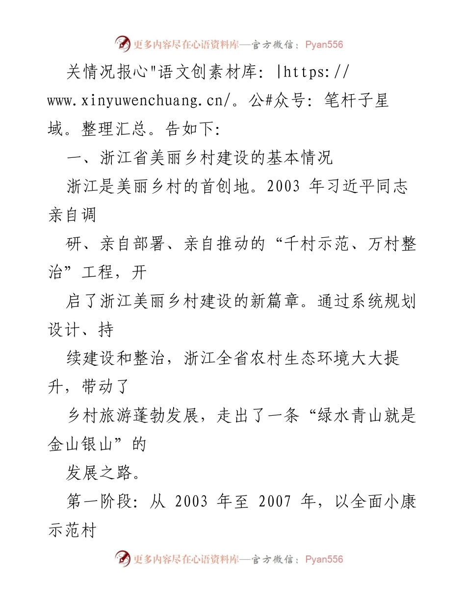 [调研报告] 乡村振兴考察 - 浙江省乡村振兴战略调研报告.docx_第2页