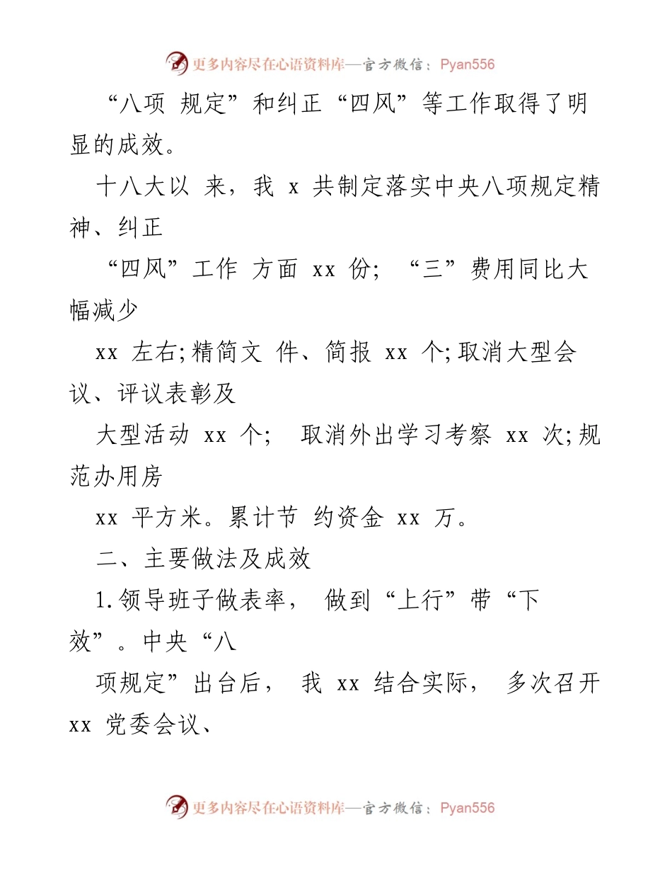 [自查报告] 监察室 - 中央八项规定精神落实情况自查报告.docx_第2页