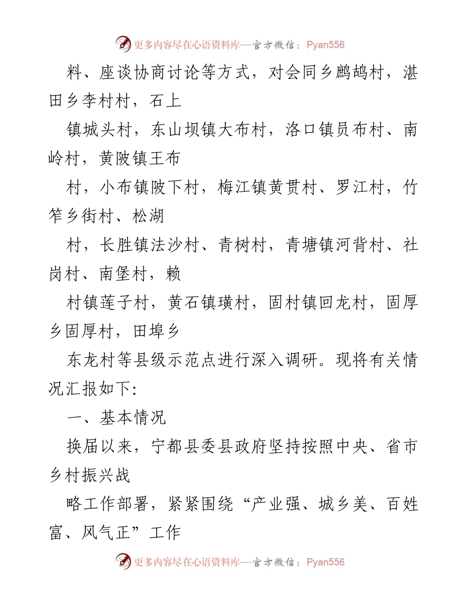 [调研报告] 乡村振兴示范县创建 - 提高群参与度的策略与实践探索.docx_第2页