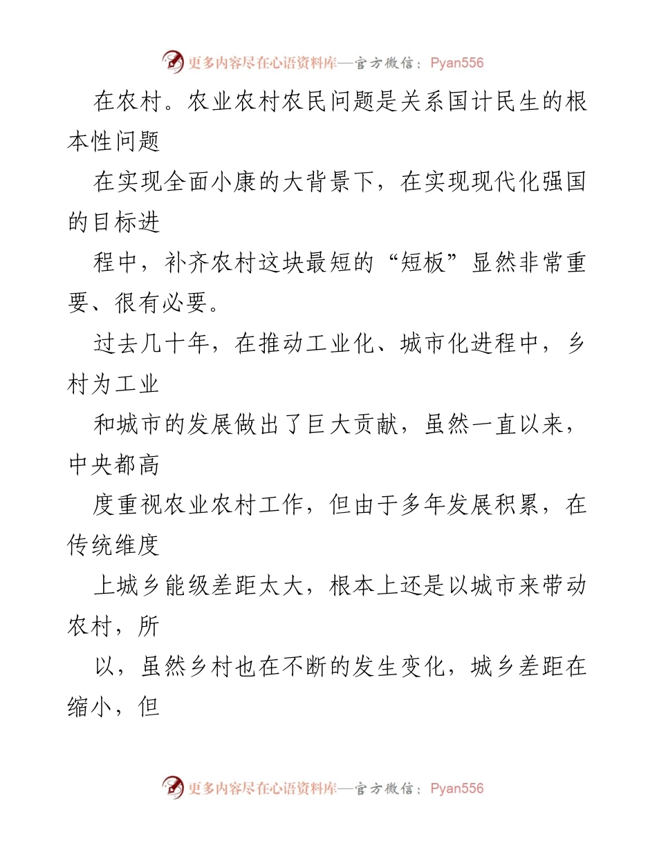 [调研报告] 乡村振兴 - 深刻认识全面推进乡村振兴的重要性与新思路.docx_第2页