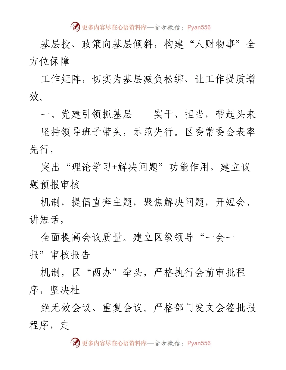 [调研报告] 区委宣传部 - 探索基层减负有效路径的调研报告.docx_第2页