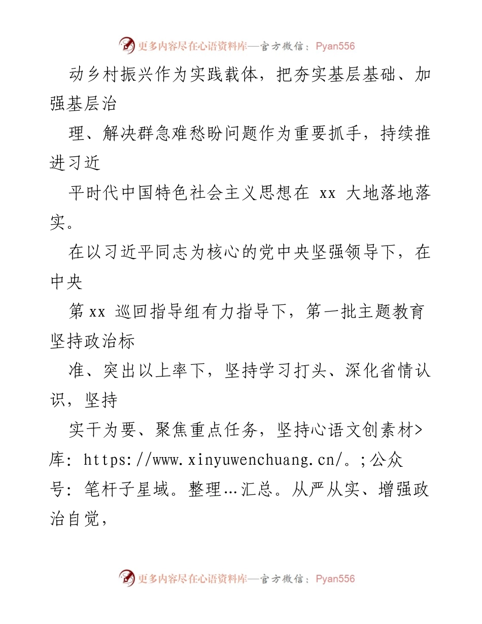 [讲话] 会议 - 2023年主题教育总结与部署会议讲话.docx_第2页