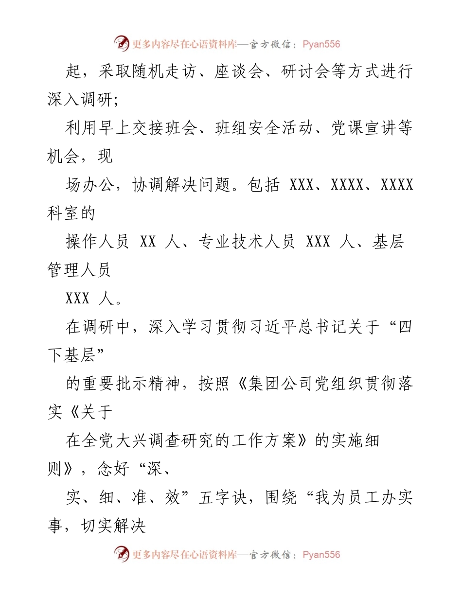 [调研报告] 员工关怀 - 切实解决员工“急难愁盼”问题的调研总结_1.docx_第2页