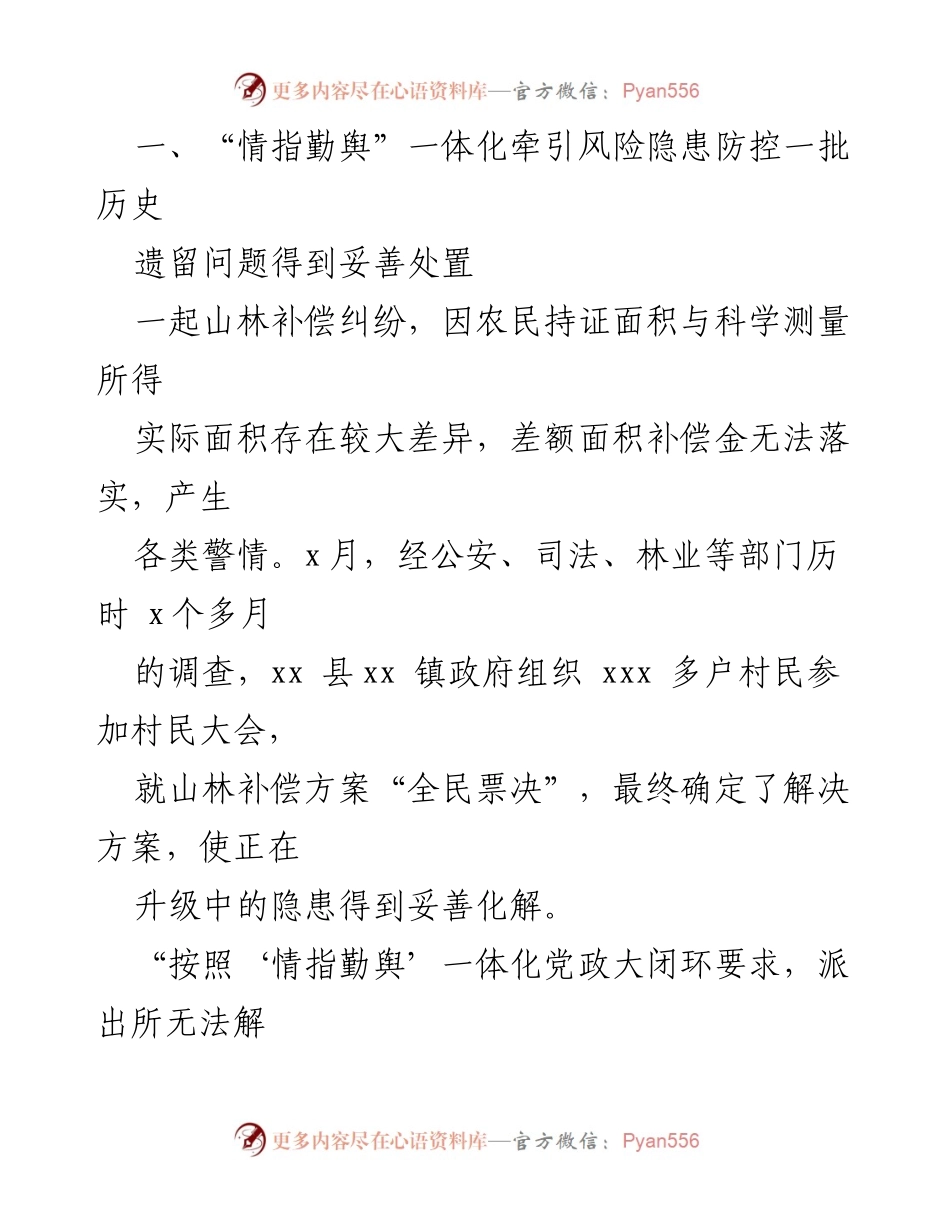 [调研报告] 区县公安工作 - “情指勤舆”一体化实战化建设与“一警三专N员”机制落实情况报告.docx_第2页