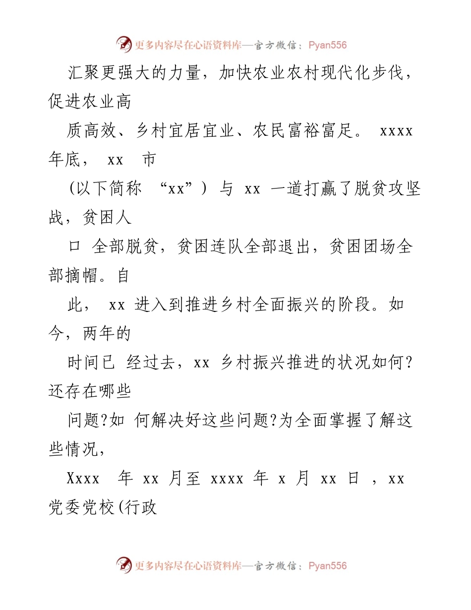 [调研报告] 乡村振兴 - xx市乡村振兴推进情况调研报告汇编.docx_第2页