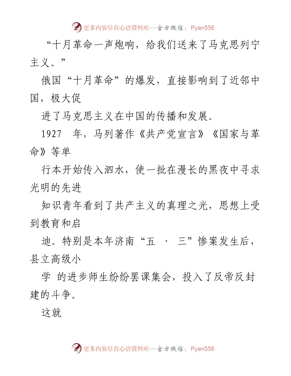 [解说词] 党史纪念馆参观 - 泗水县党史纪念馆的红色文化传播与革命历程.docx_第2页