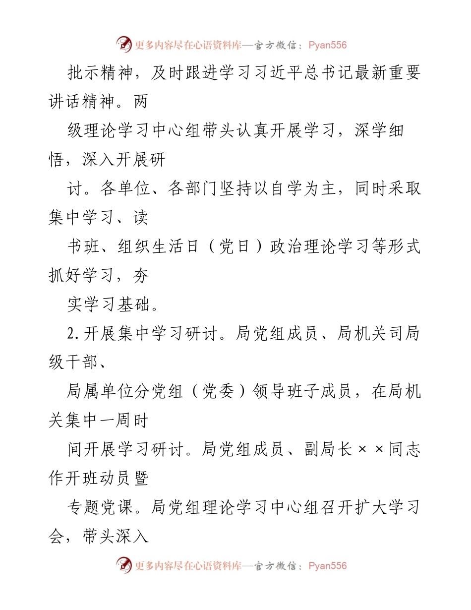 [调研报告] 主题教育 - 主题教育自查评估情况汇报.docx_第2页