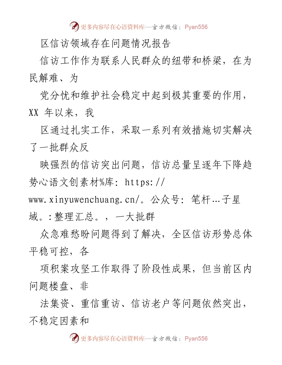[调研报告] 信访工作 - 区信访领域问题及改进建议报告.docx_第1页