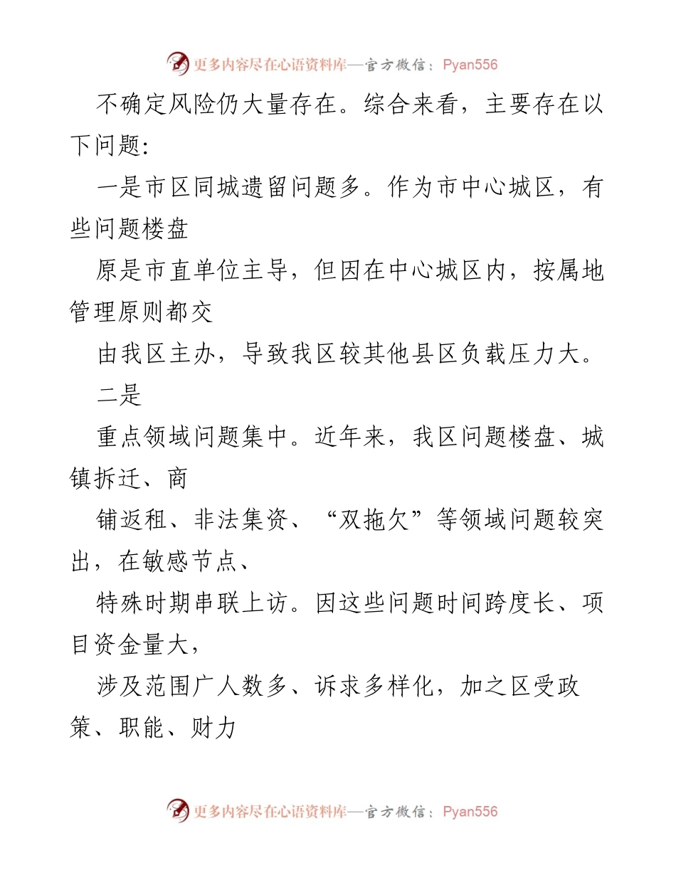 [调研报告] 信访工作 - 区信访领域问题及改进建议报告.docx_第2页