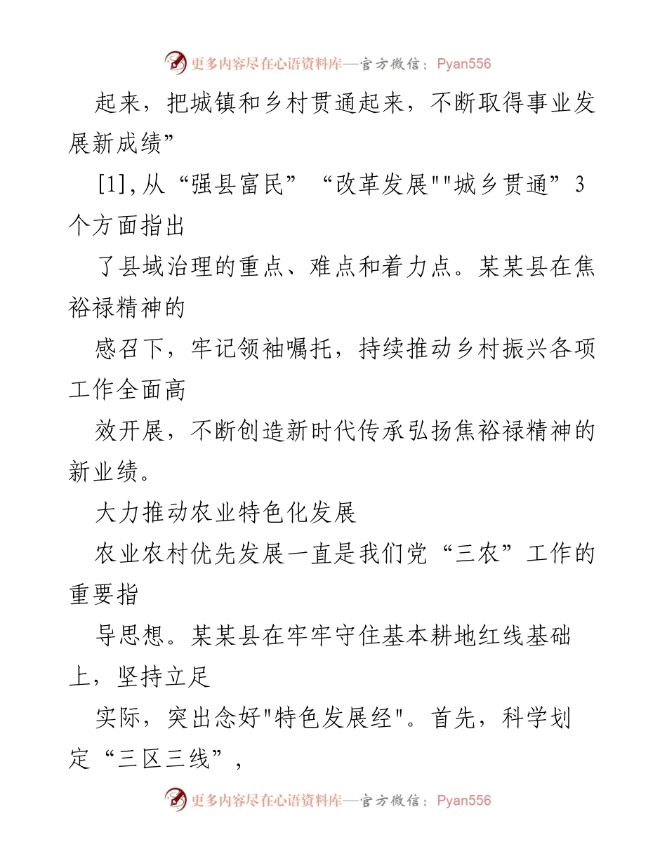 [调研报告] 乡村振兴 - 某某县乡村振兴实践路径探索与发展现状分析.docx_第2页