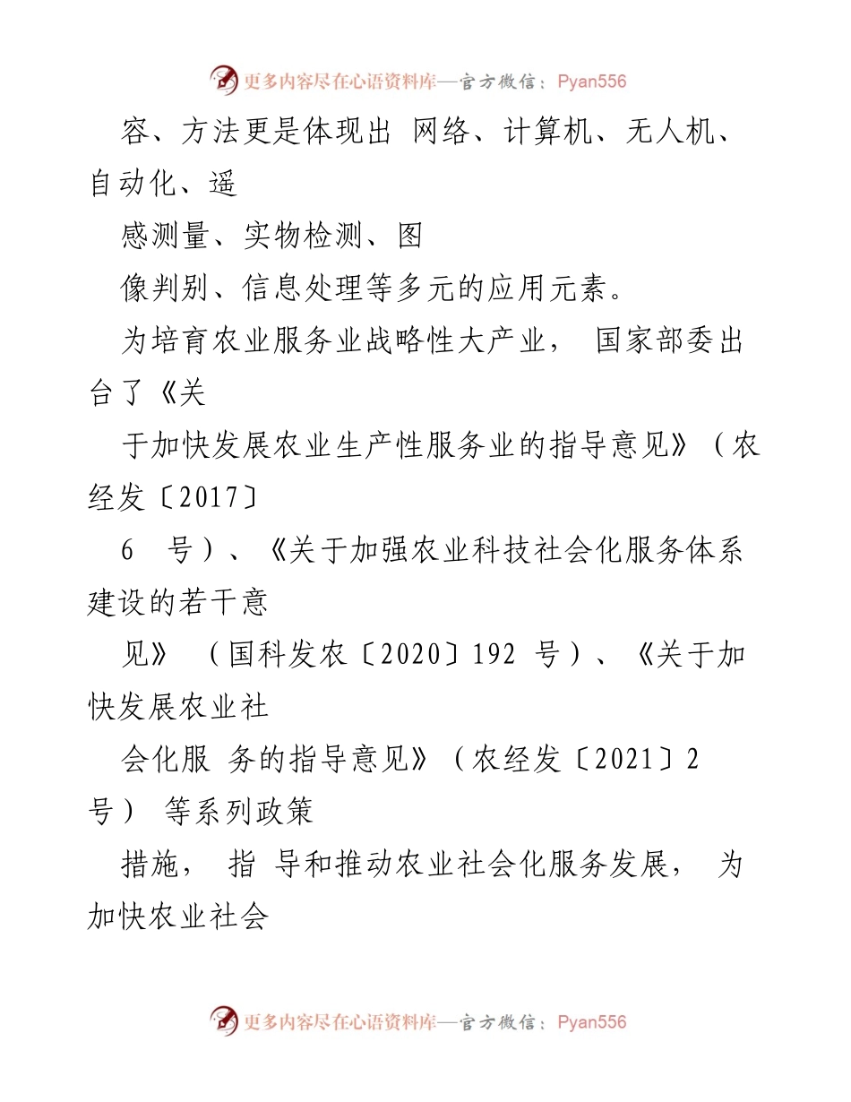[调研报告] 农业与现代服务业融合发展 - X区农业与现代服务业融合发展专题调研报告.docx_第2页