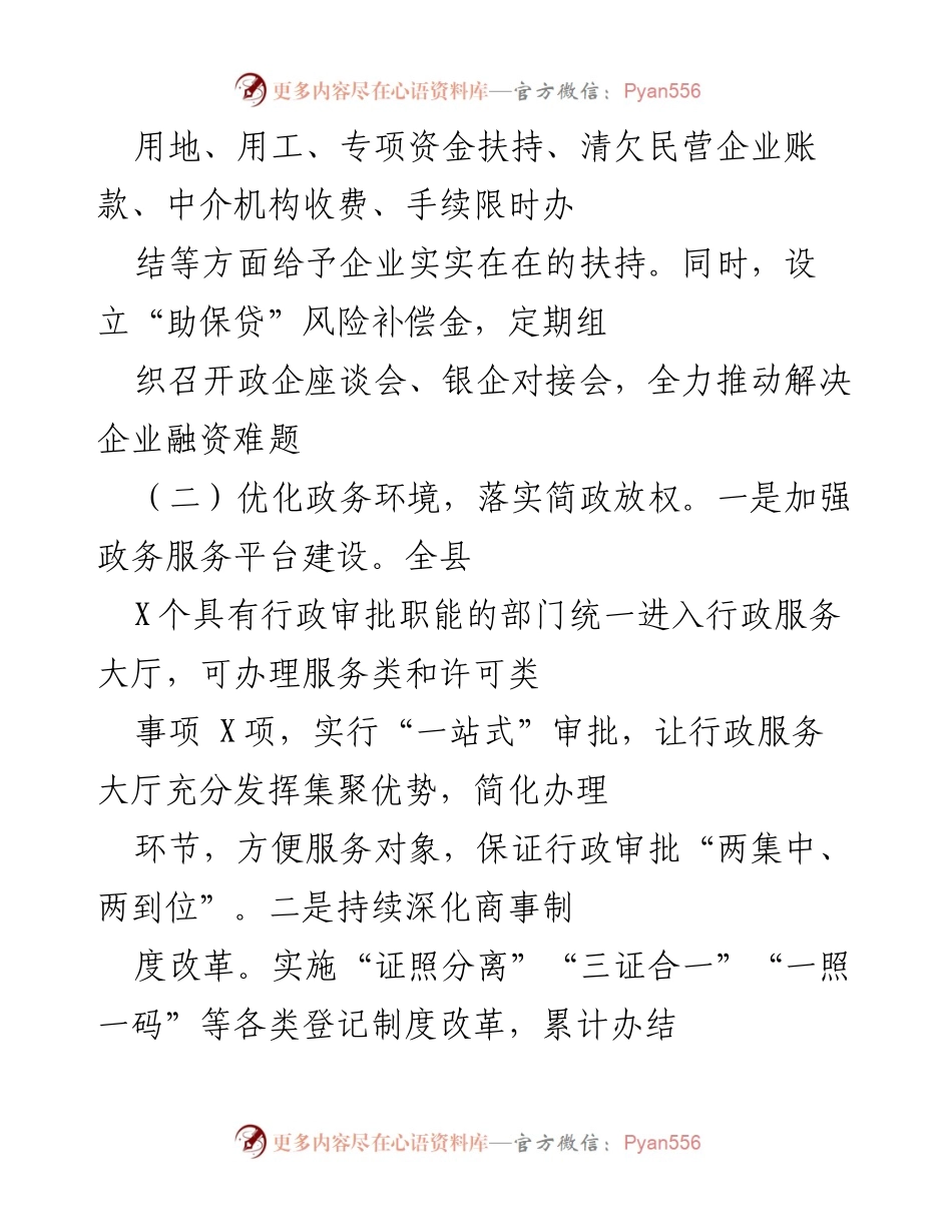 [调研报告] 优化营商环境 - X县营商环境优化工作总结报告.docx_第2页