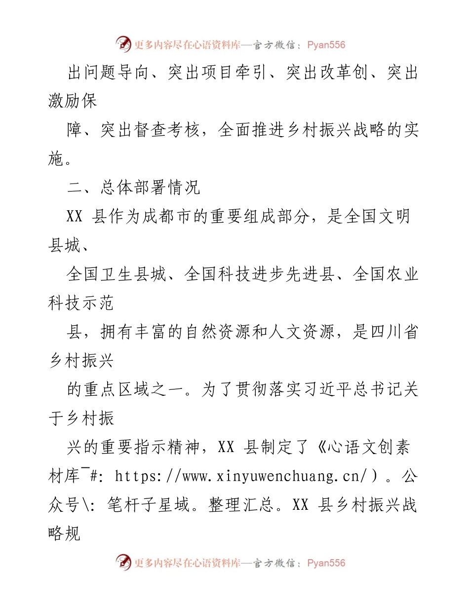 [调研报告] 乡村振兴战略实施 - XX县乡村振兴战略实施情况分析.docx_第2页