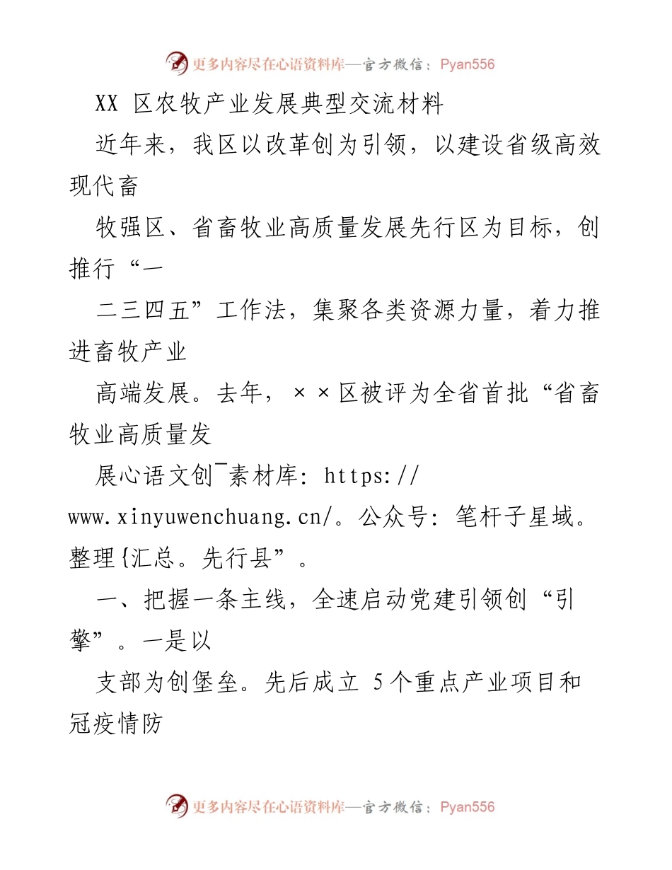 [调研报告] 农牧产业发展 - XX区畜牧产业高质量发展路径探索.docx_第1页