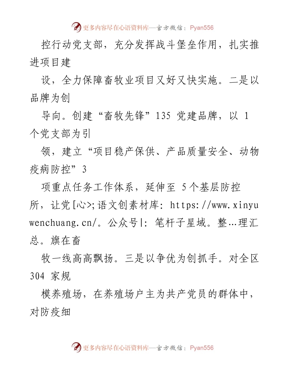 [调研报告] 农牧产业发展 - XX区畜牧产业高质量发展路径探索.docx_第2页