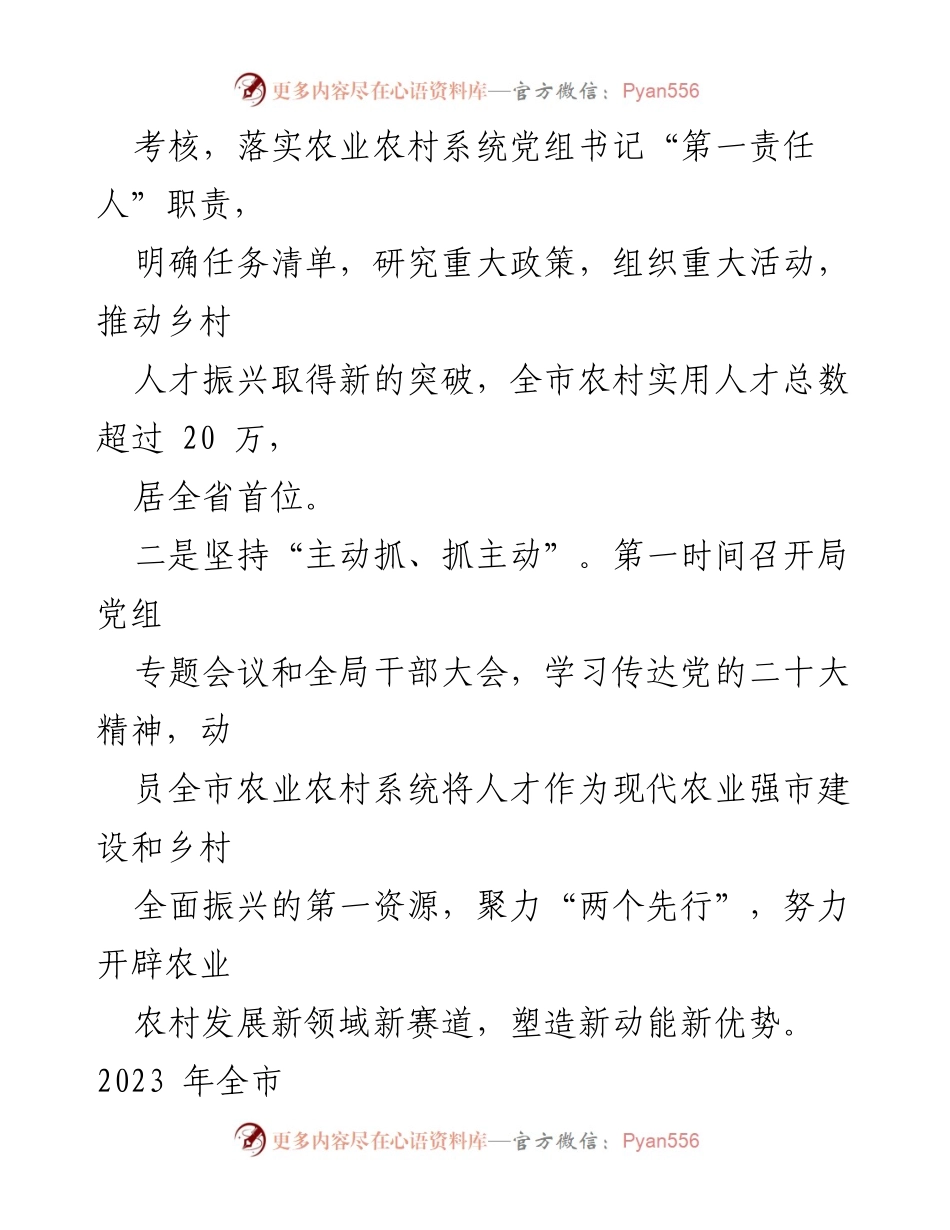 [调研报告] 农业人才发展 - X市乡村人才振兴机制与发展现状分析.docx_第2页